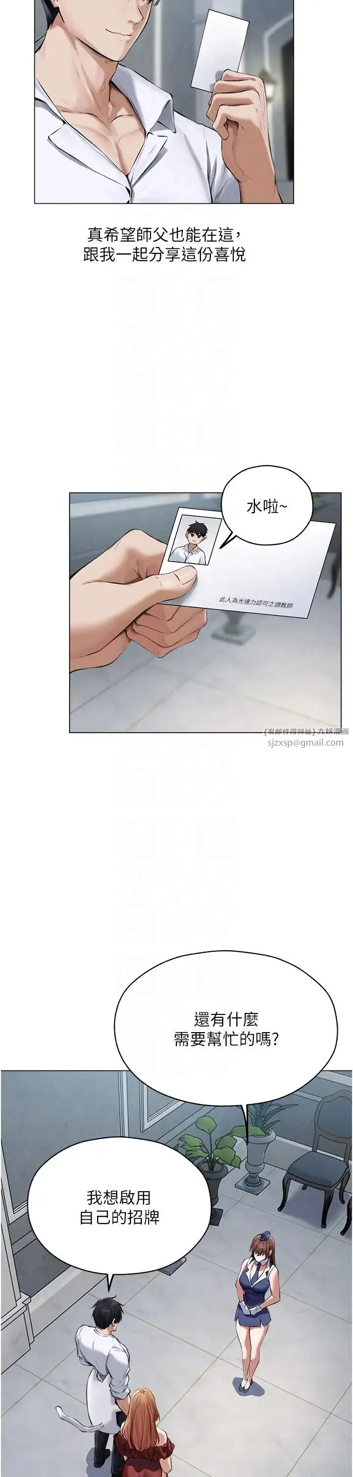 人妻猎人 第54話-齊調教師正式掛牌開幹囉 第24页