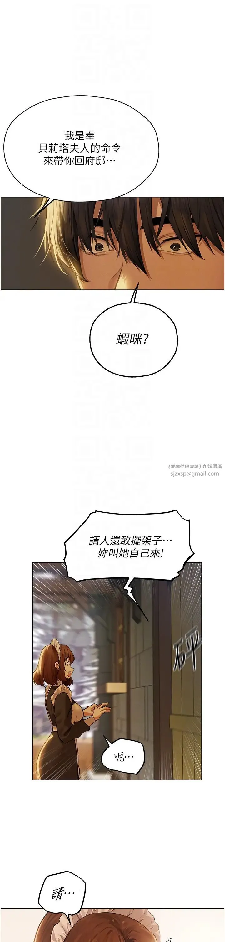 人妻猎人 第54話-齊調教師正式掛牌開幹囉 第6页