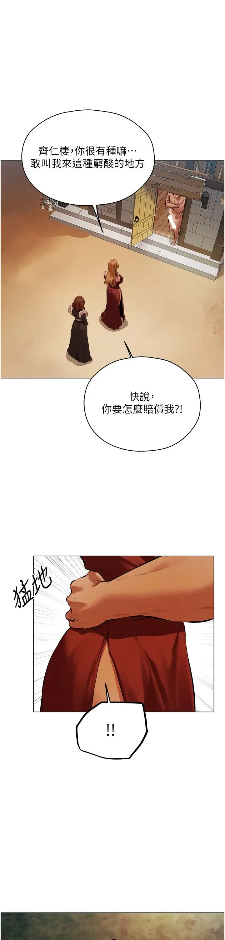 人妻猎人 第54話-齊調教師正式掛牌開幹囉 第11页