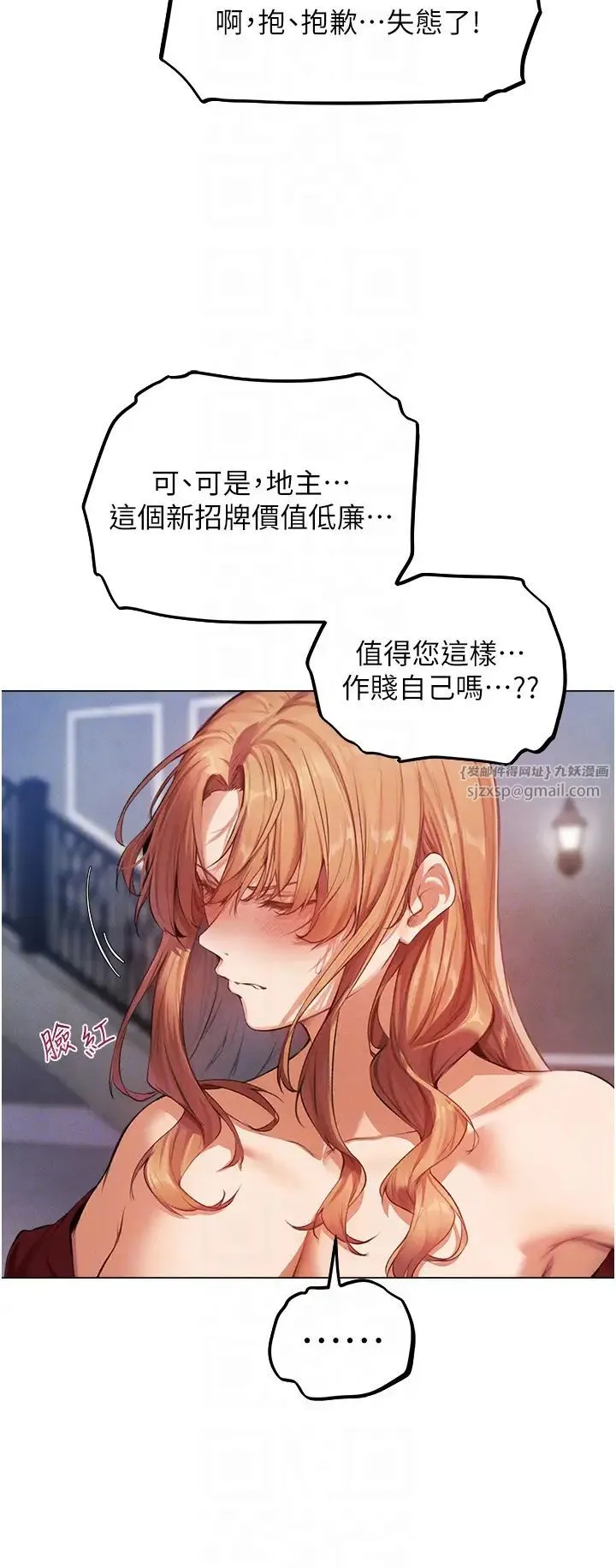 人妻猎人 第54話-齊調教師正式掛牌開幹囉 第34页