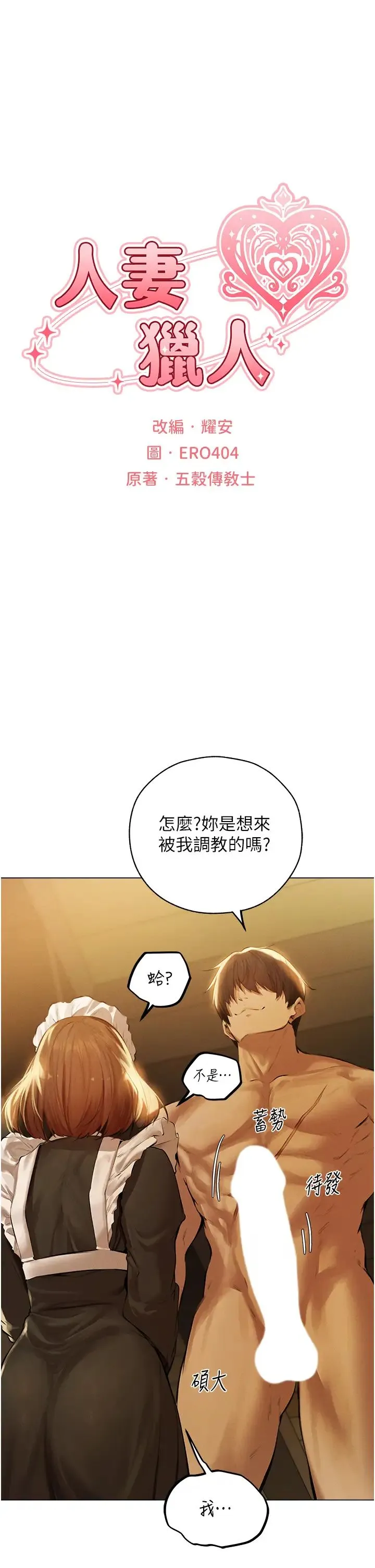 人妻猎人 第54話-齊調教師正式掛牌開幹囉 第5页