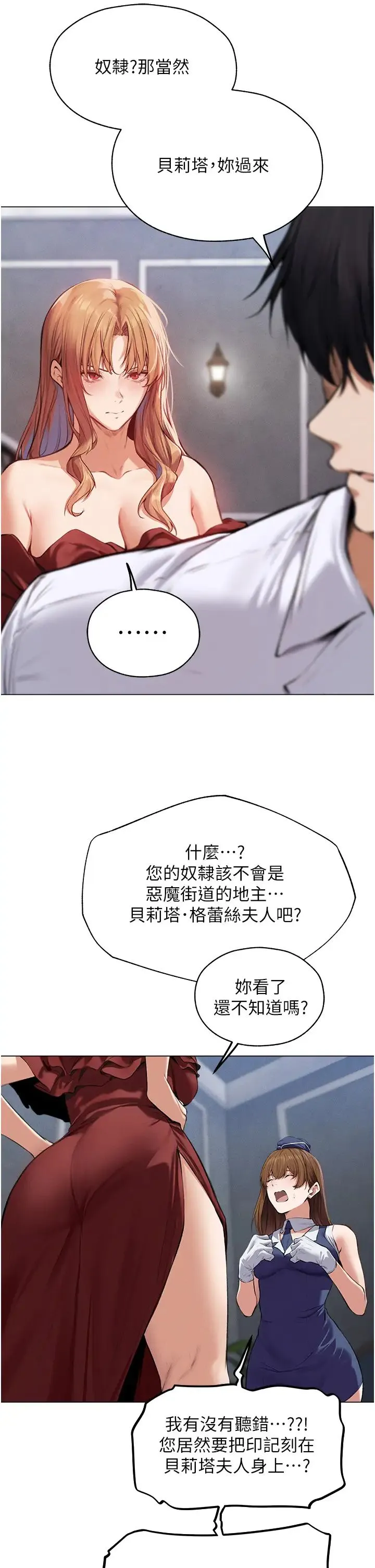 人妻猎人 第54話-齊調教師正式掛牌開幹囉 第33页