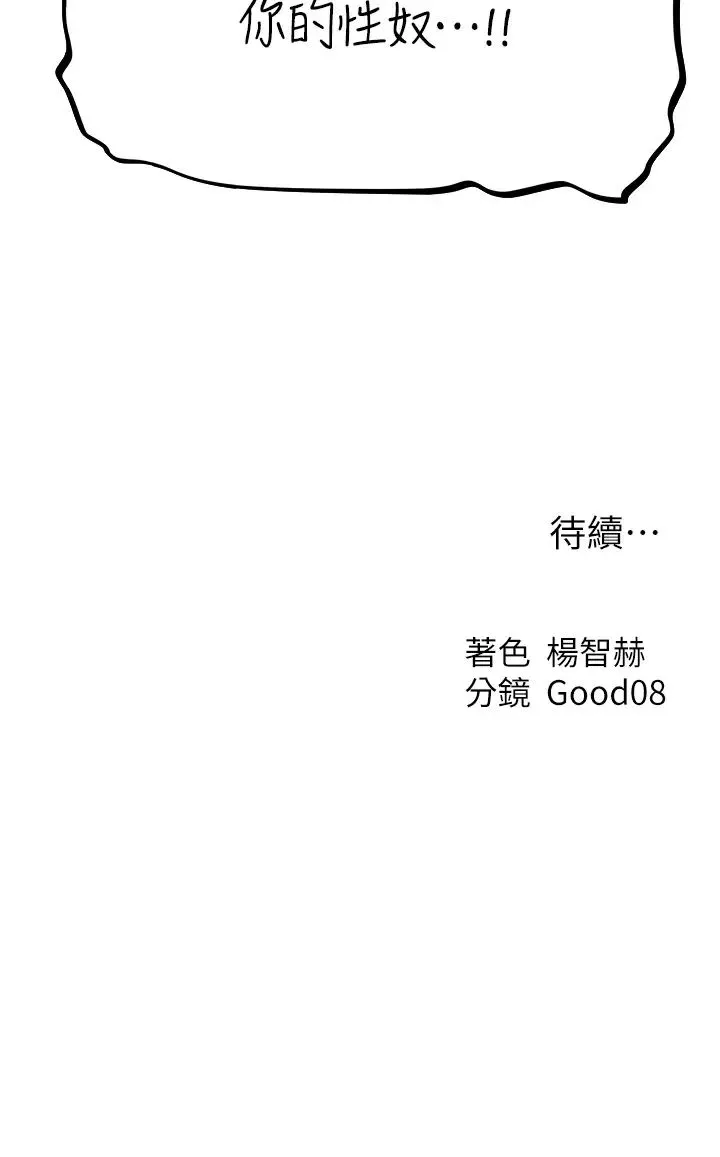 人妻猎人 第54話-齊調教師正式掛牌開幹囉 第43页