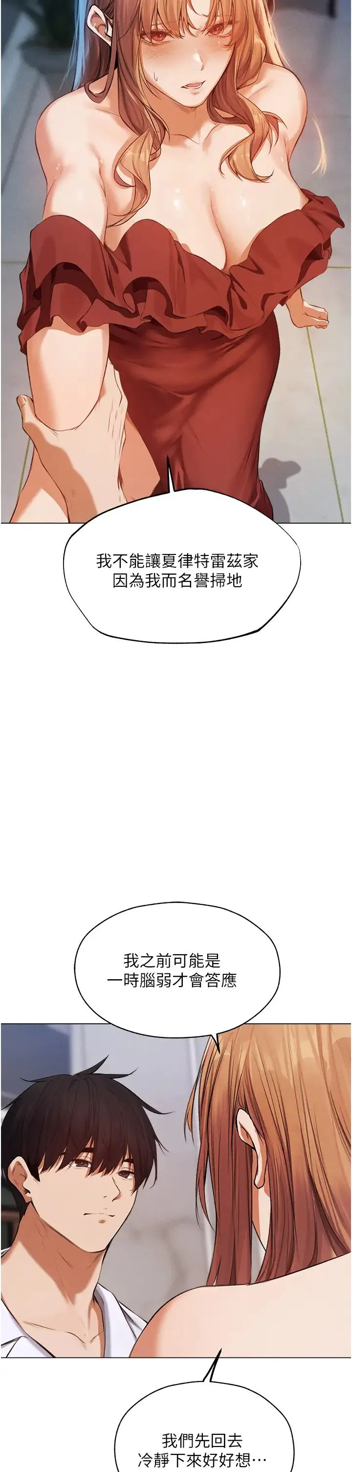 人妻猎人 第54話-齊調教師正式掛牌開幹囉 第39页