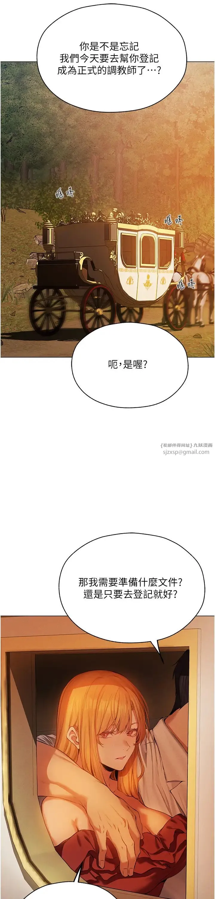 人妻猎人 第54話-齊調教師正式掛牌開幹囉 第15页