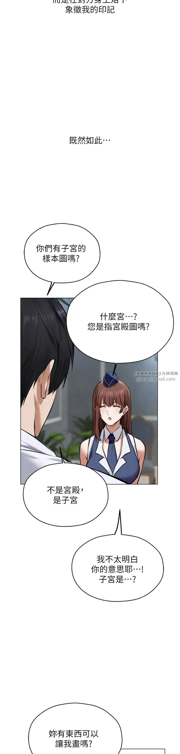 人妻猎人 第54話-齊調教師正式掛牌開幹囉 第27页