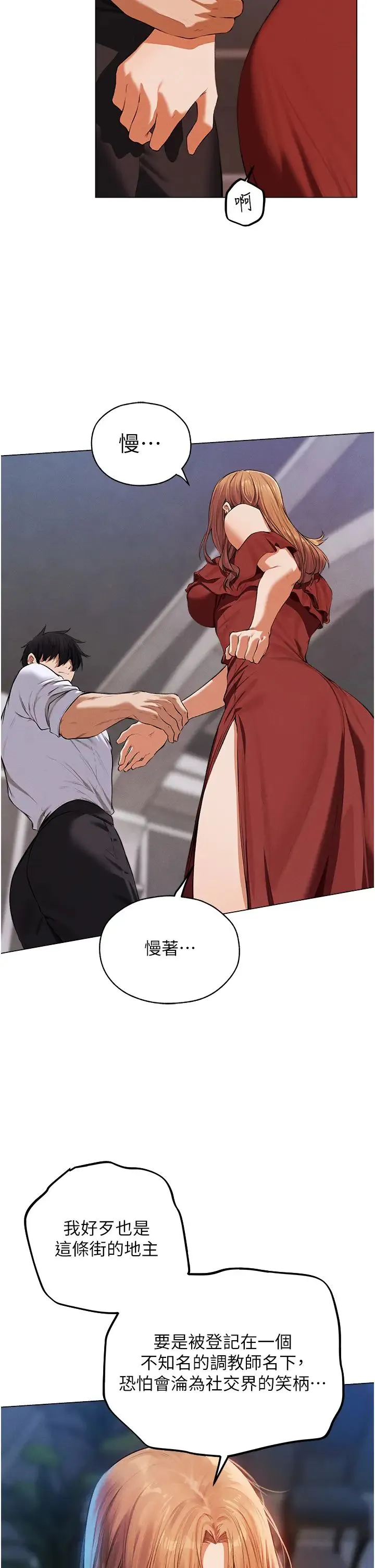 人妻猎人 第54話-齊調教師正式掛牌開幹囉 第38页