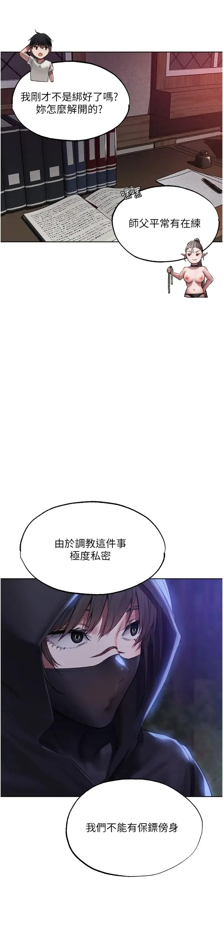 人妻猎人 第25話-「淫」師出高徒! 第42页