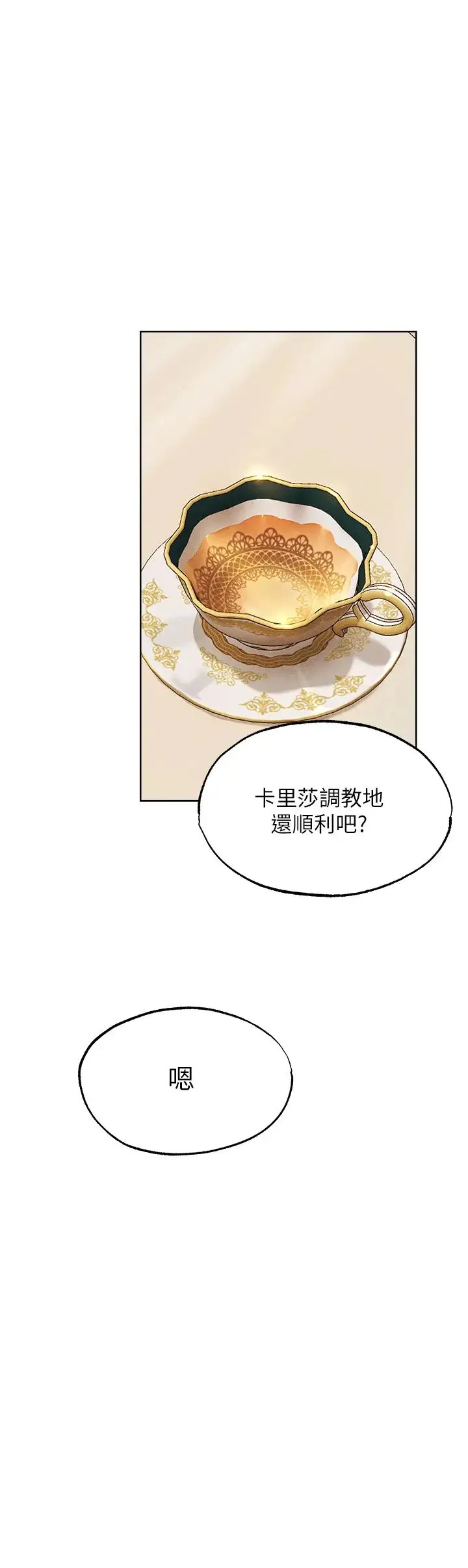 人妻猎人 第25話-「淫」師出高徒! 第50页