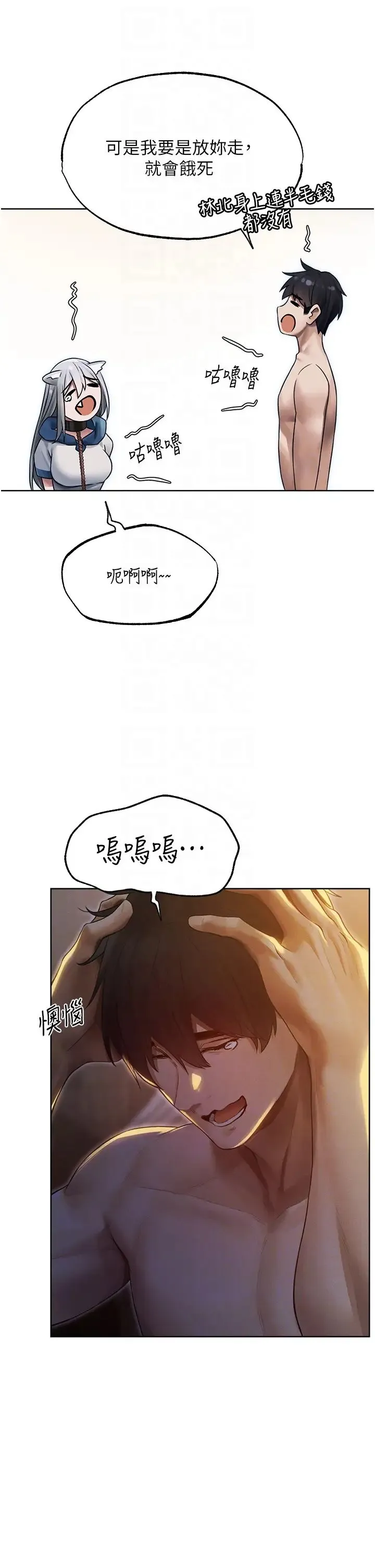 人妻猎人 第33話-獲得新奴隸? 第34页