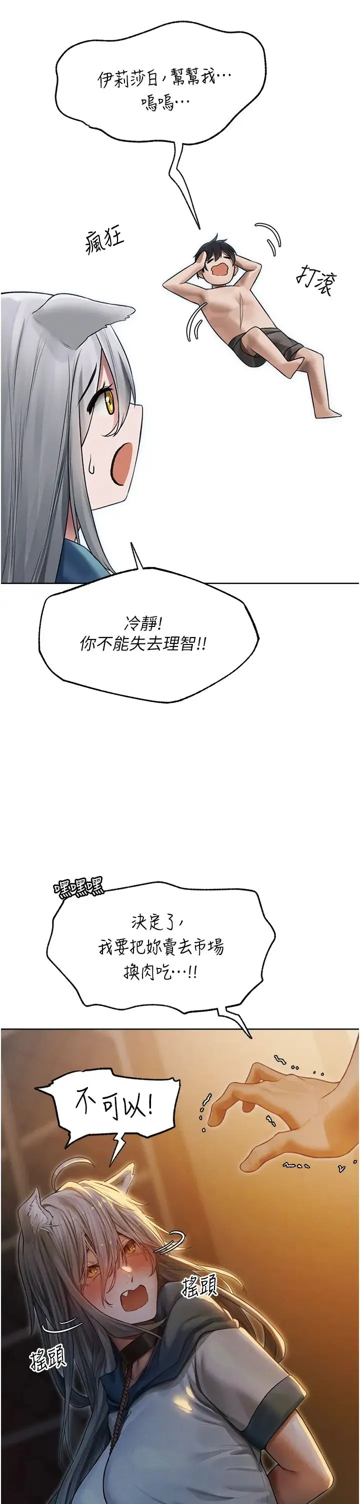 人妻猎人 第33話-獲得新奴隸? 第35页