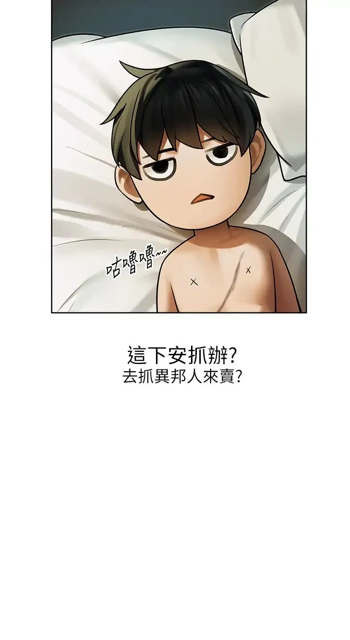 人妻猎人 第33話-獲得新奴隸? 第19页