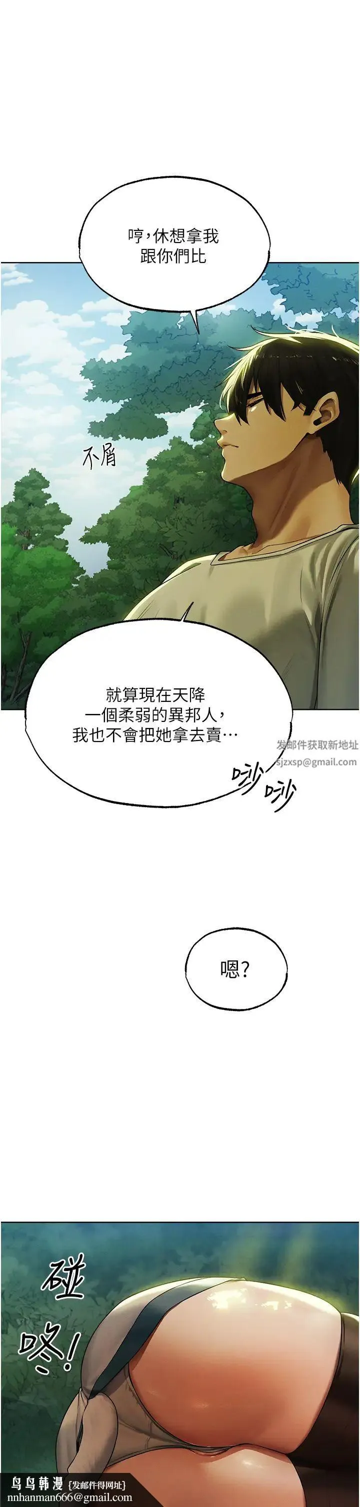 人妻猎人 第33話-獲得新奴隸? 第25页