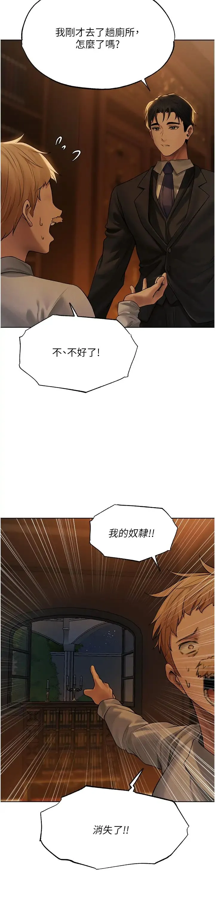 人妻猎人 第33話-獲得新奴隸? 第2页