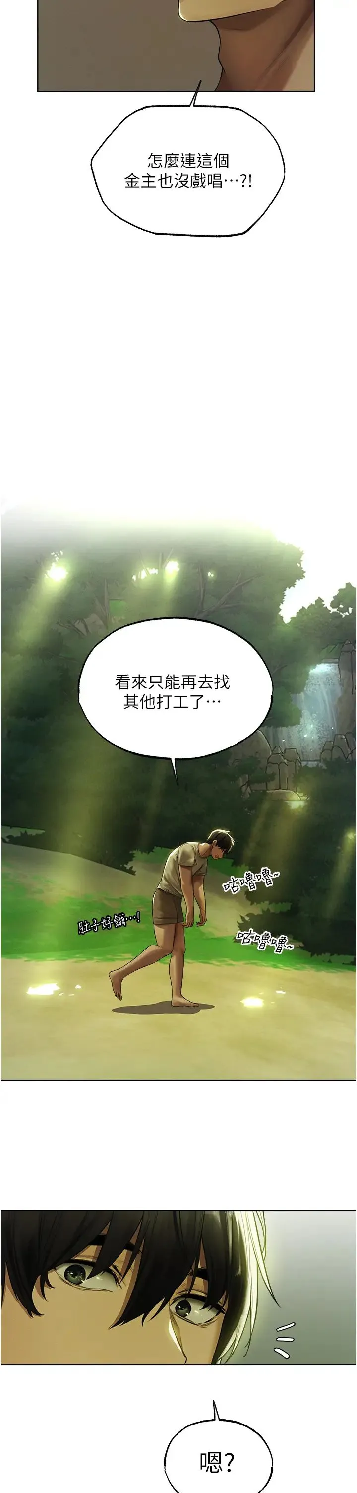 人妻猎人 第33話-獲得新奴隸? 第23页