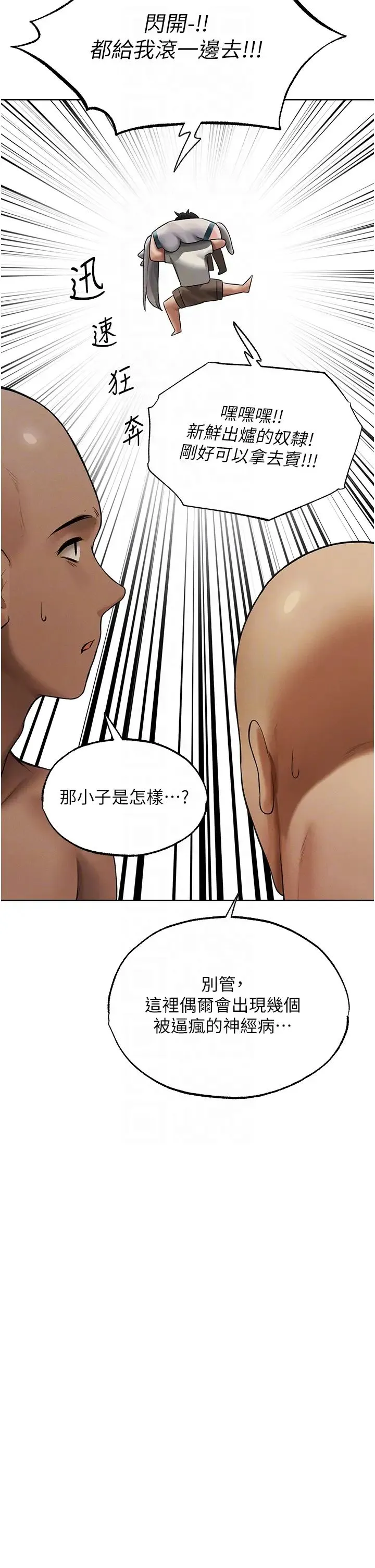 人妻猎人 第33話-獲得新奴隸? 第28页