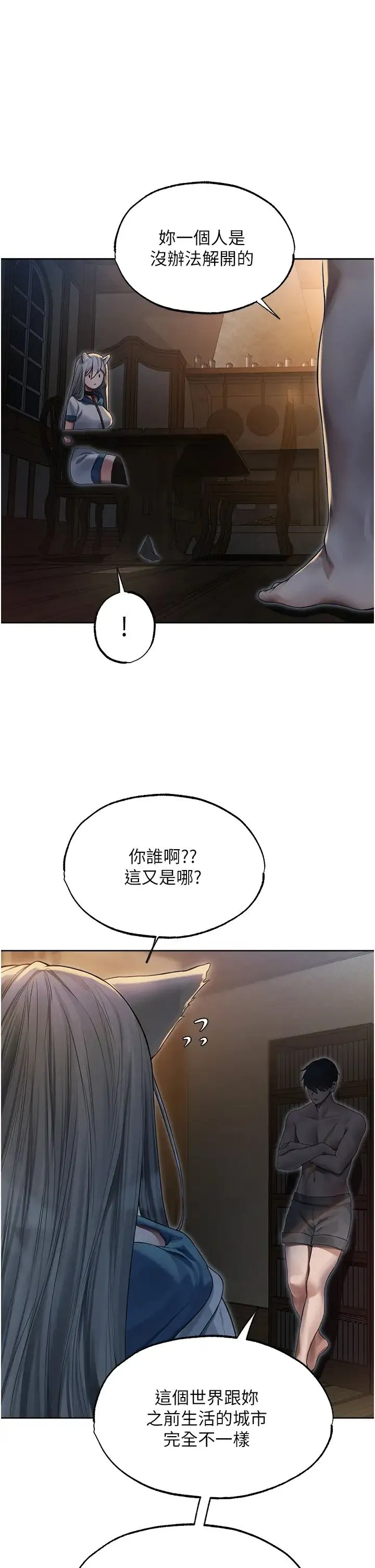 人妻猎人 第33話-獲得新奴隸? 第31页