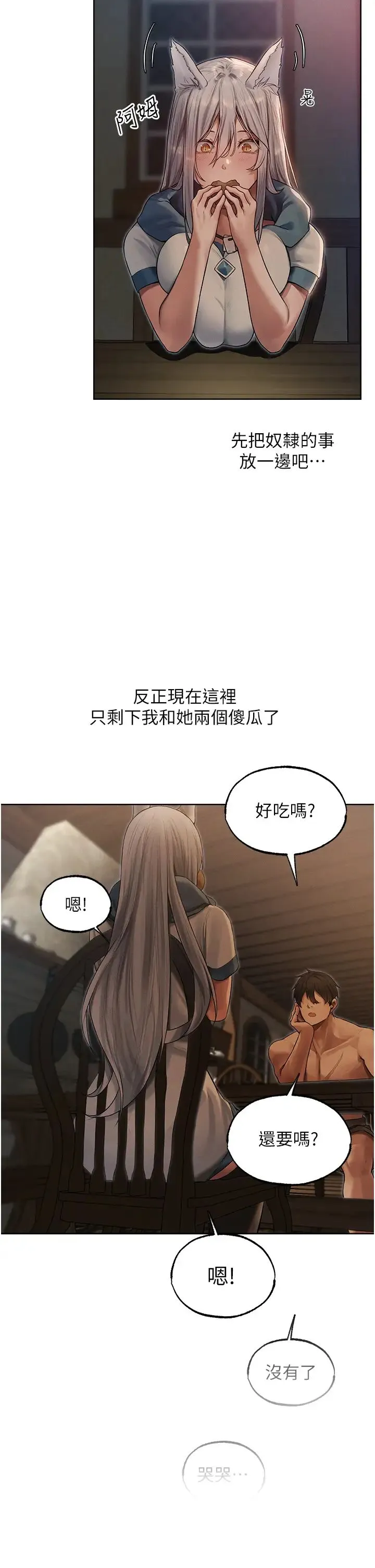 人妻猎人 第33話-獲得新奴隸? 第41页