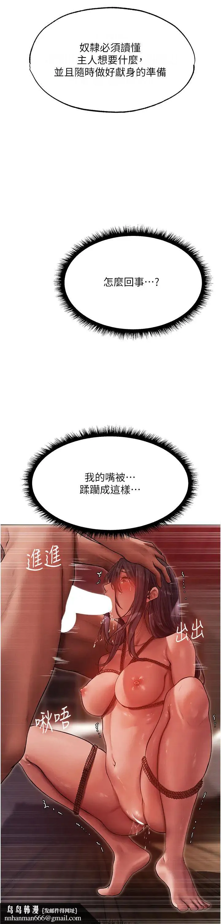 人妻猎人 第31話-滿嘴的調教成果 第25页