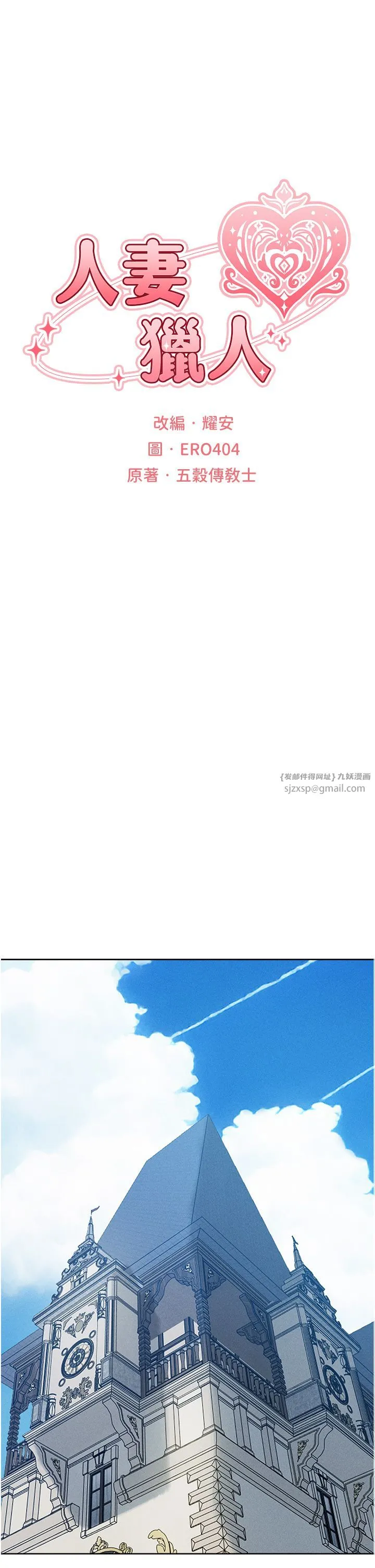人妻猎人 第64話-偷聽下屬的叫床聲 第9页