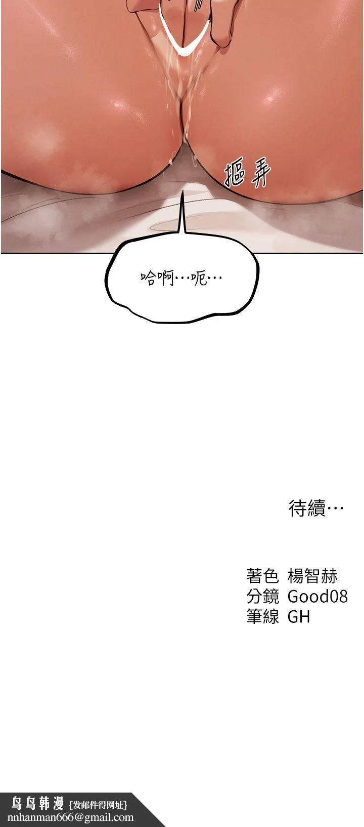 人妻猎人 第64話-偷聽下屬的叫床聲 第46页