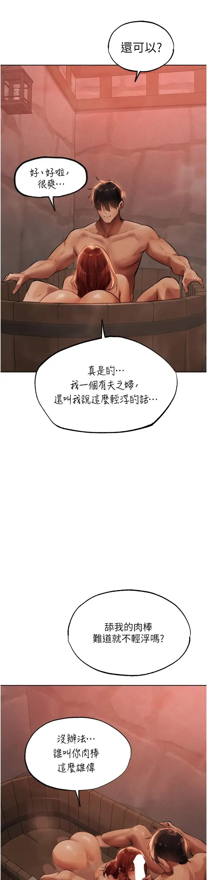 人妻猎人 第26話-和人妻洗鴛鴦浴 第31页