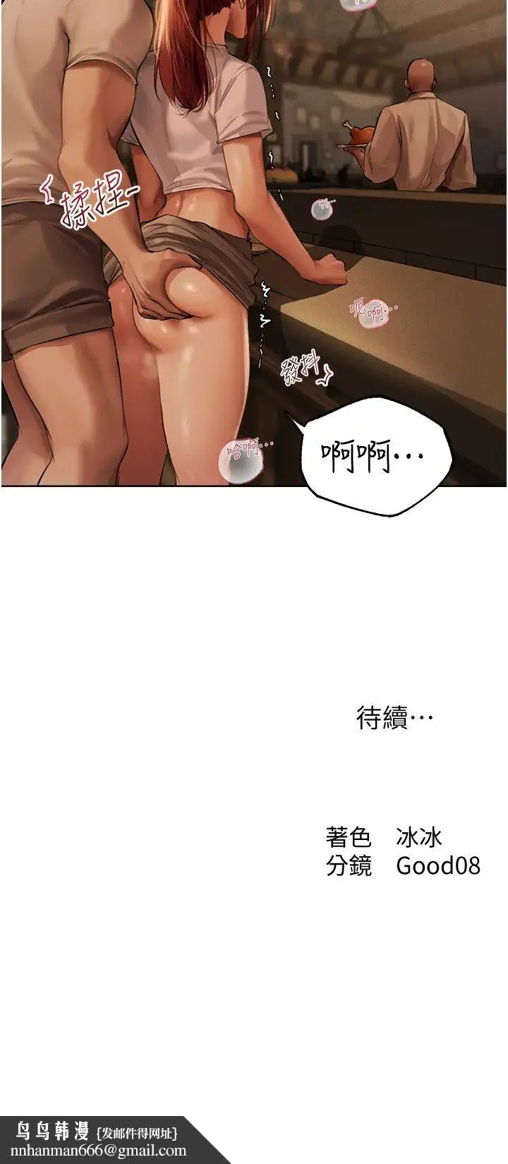 人妻猎人 第26話-和人妻洗鴛鴦浴 第44页
