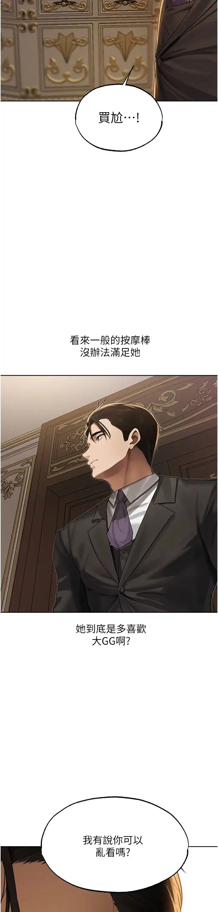 人妻猎人 第34話-新目標:征服S級人妻 第31页