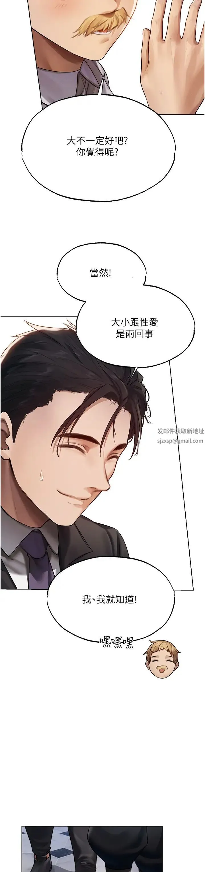 人妻猎人 第34話-新目標:征服S級人妻 第20页