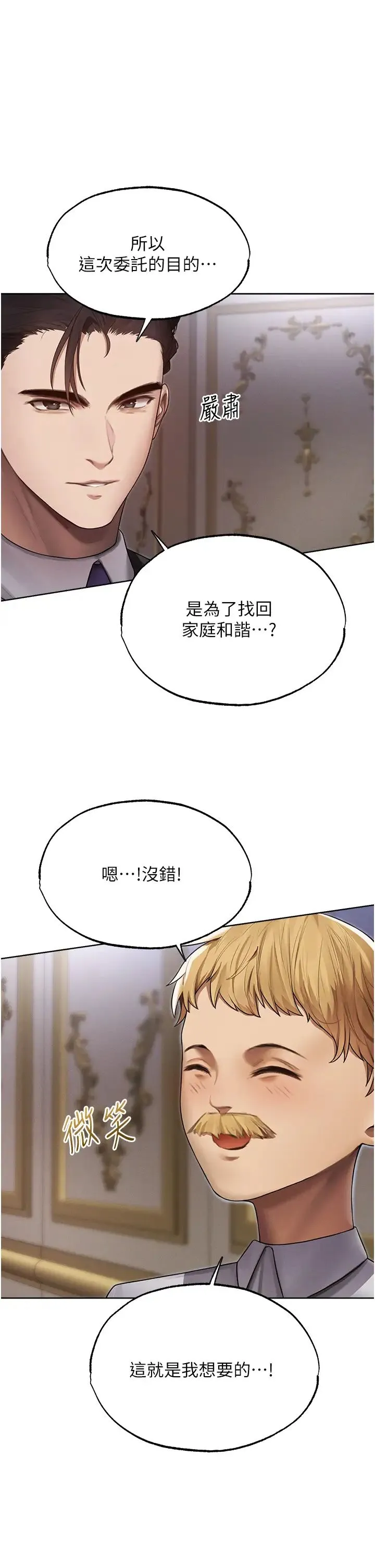 人妻猎人 第34話-新目標:征服S級人妻 第23页