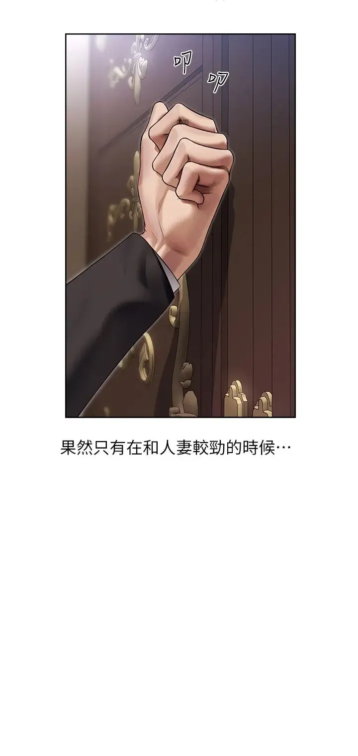 人妻猎人 第34話-新目標:征服S級人妻 第27页