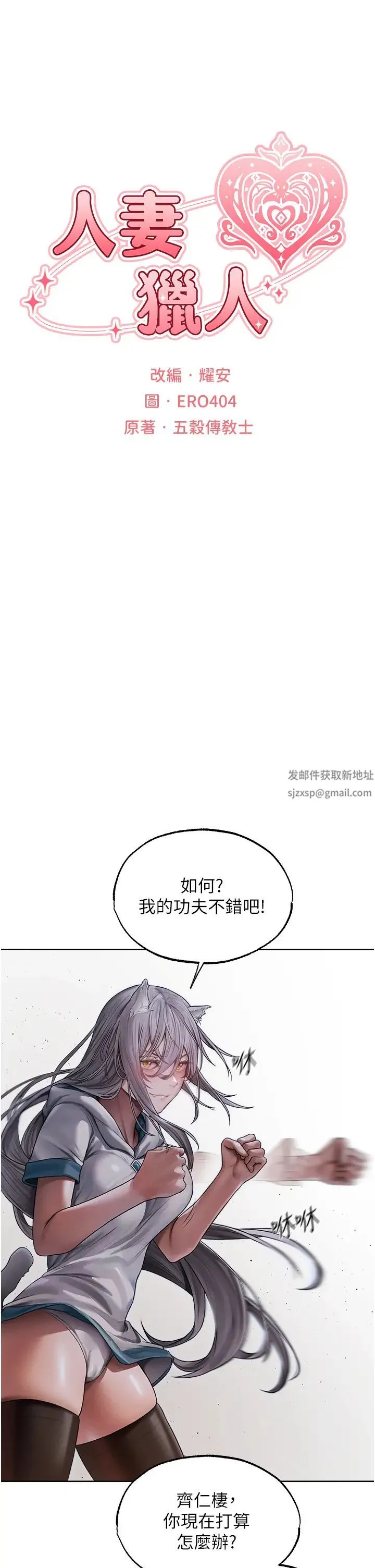 人妻猎人 第34話-新目標:征服S級人妻 第5页