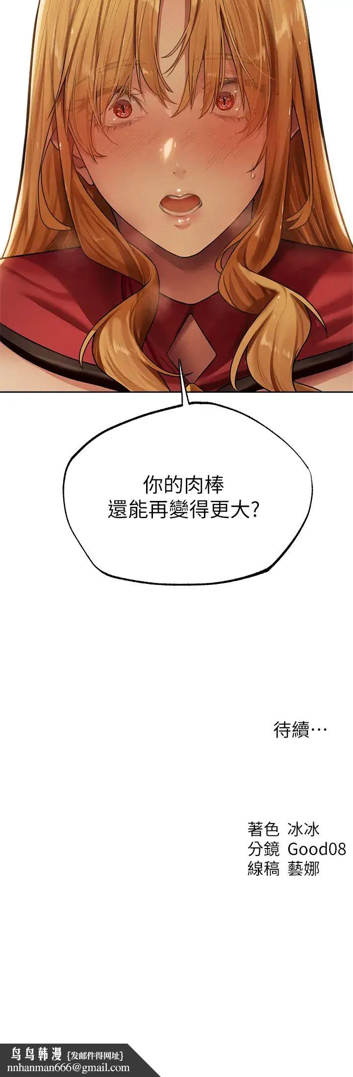人妻猎人 第34話-新目標:征服S級人妻 第41页