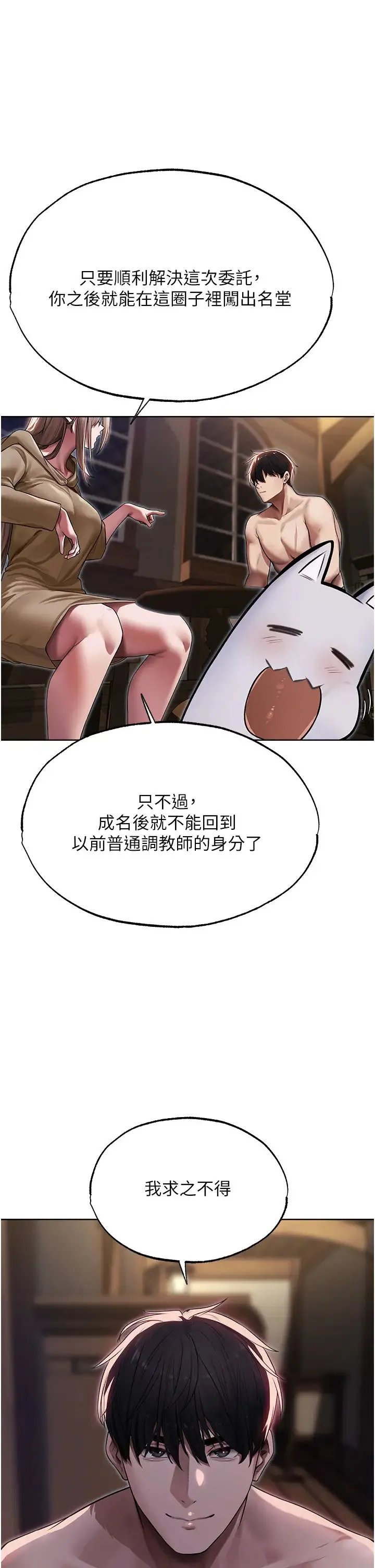人妻猎人 第34話-新目標:征服S級人妻 第13页