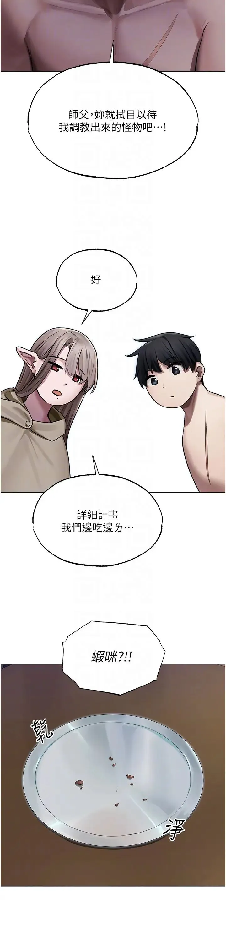 人妻猎人 第34話-新目標:征服S級人妻 第14页