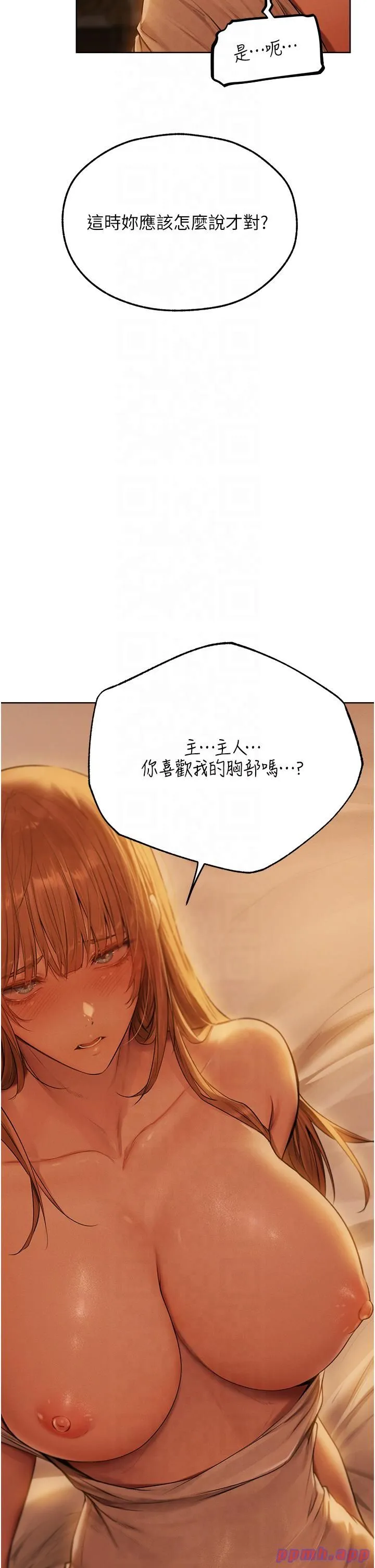 人妻猎人 第68話-獵人親授頂級誘夫術 第17页