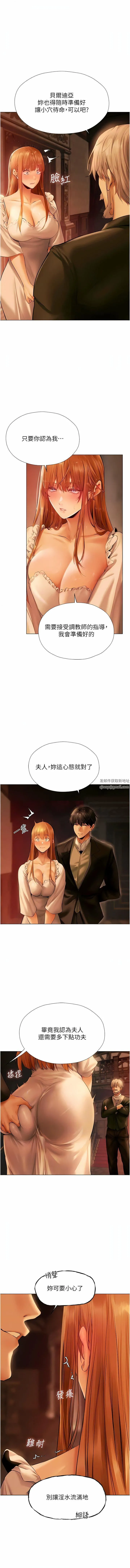 人妻猎人 第8话-调教师被赋予的新目标 第7页