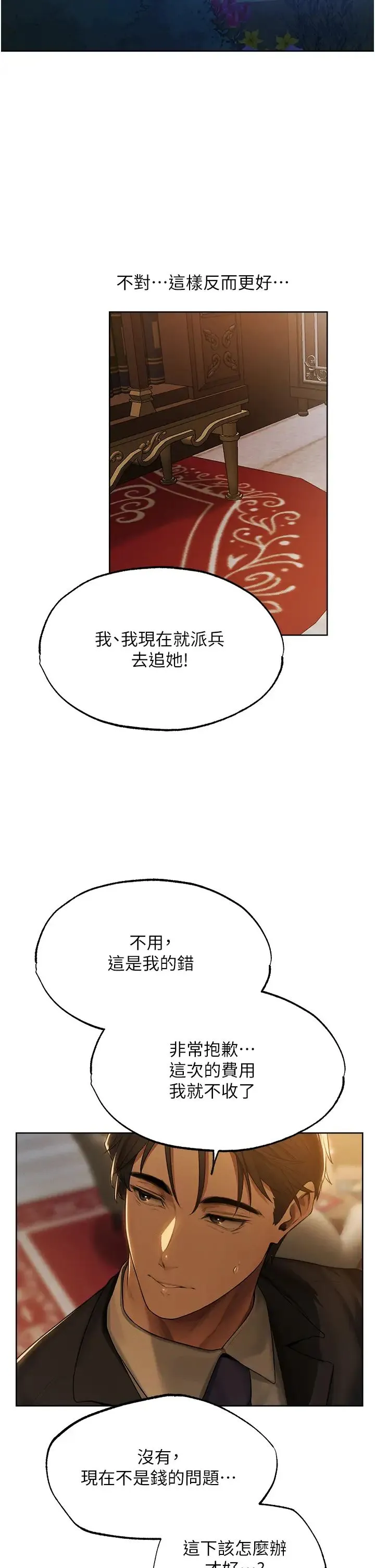 人妻猎人 第32話-初遇S級人妻 第37页