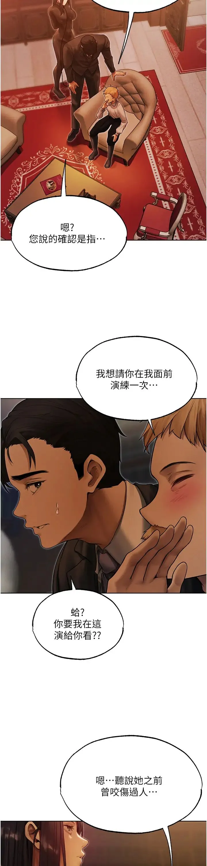 人妻猎人 第32話-初遇S級人妻 第19页