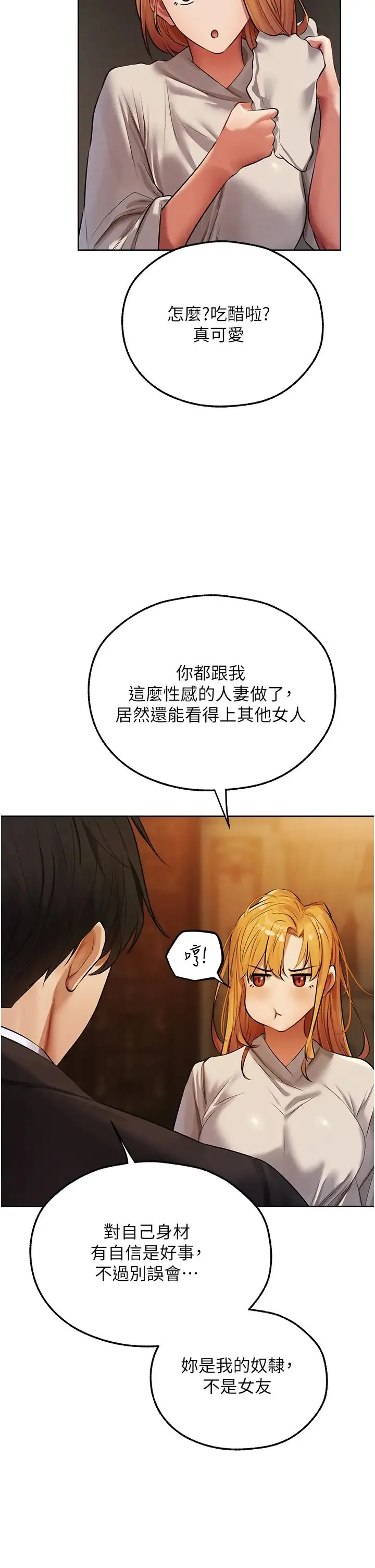 人妻猎人 第46話-主人，我幫你「解決」♥ 第39页