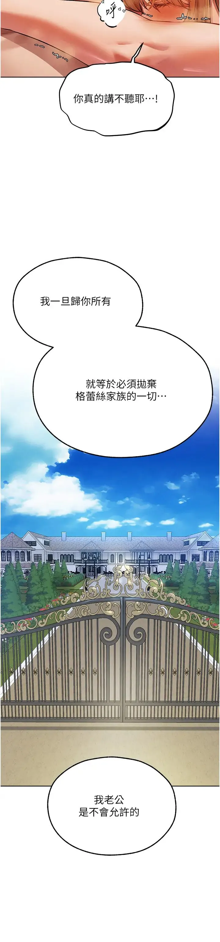 人妻猎人 第46話-主人，我幫你「解決」♥ 第33页