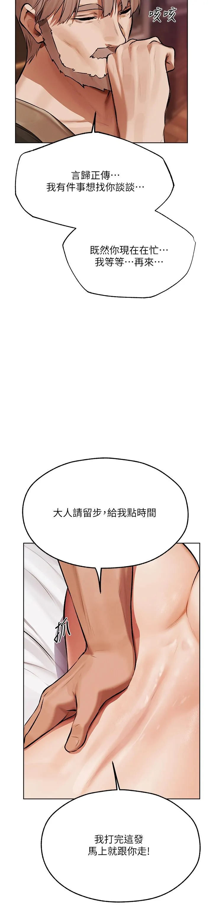 人妻猎人 第65話-調教夫人鮑魚小隊成立! 第13页
