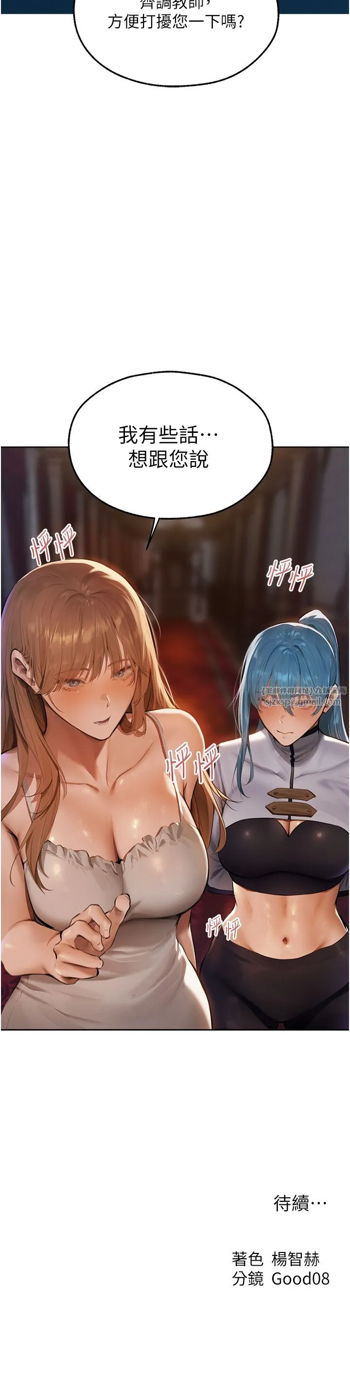 人妻猎人 第65話-調教夫人鮑魚小隊成立! 第45页