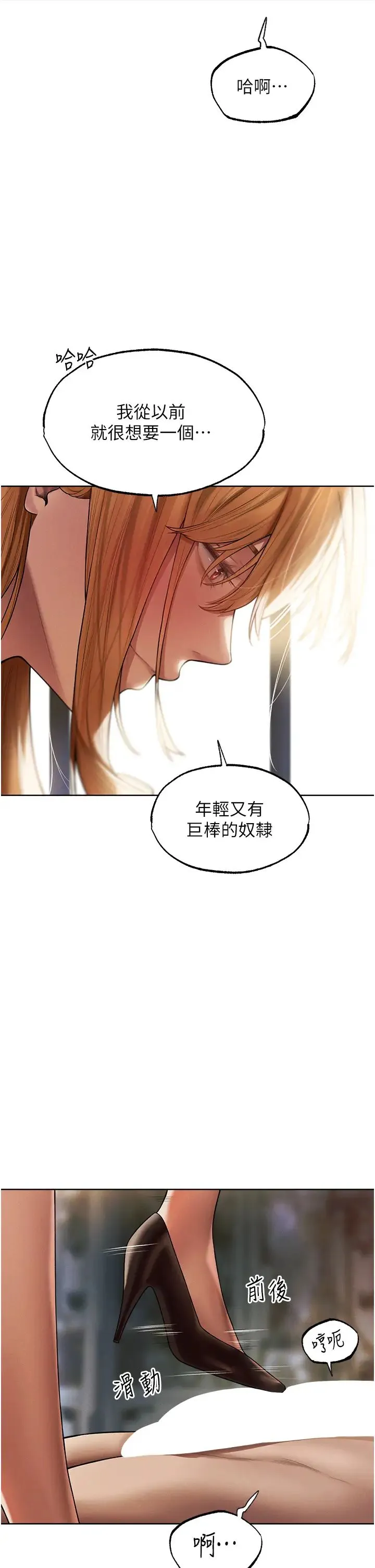人妻猎人 第35話-夫人專屬按摩棒 第38页