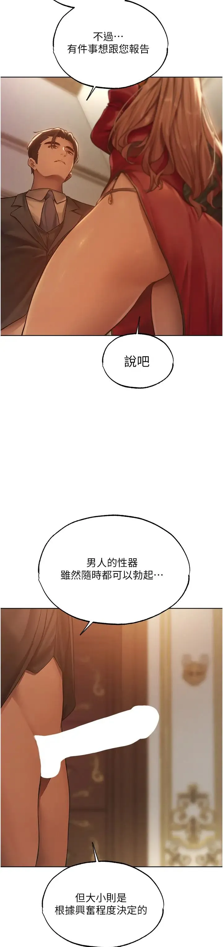 人妻猎人 第35話-夫人專屬按摩棒 第16页