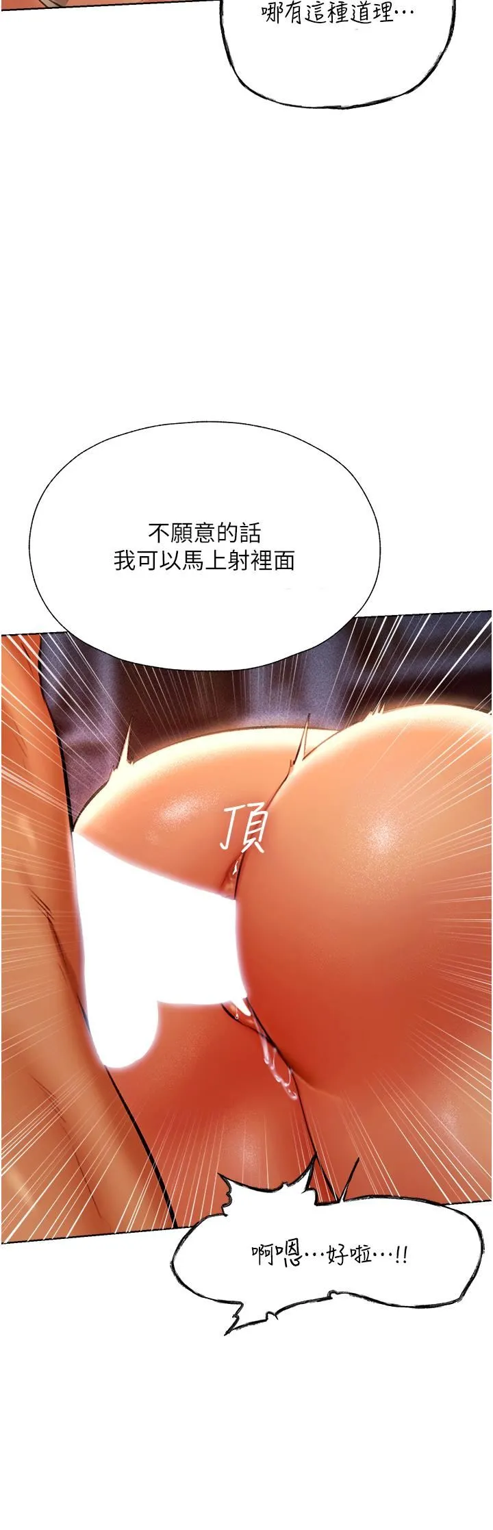 人妻猎人 第11话-操到妳怀孕为止 第33页