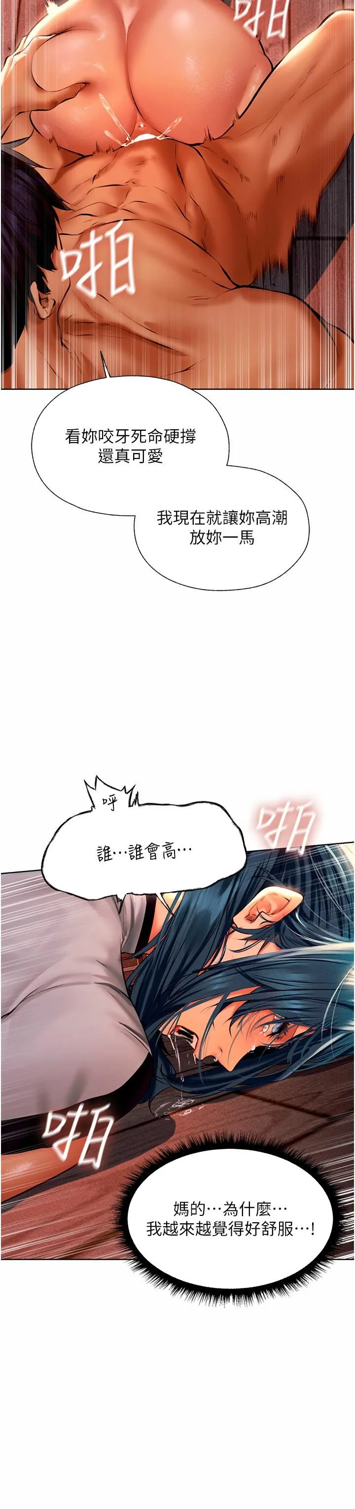 人妻猎人 第11话-操到妳怀孕为止 第23页