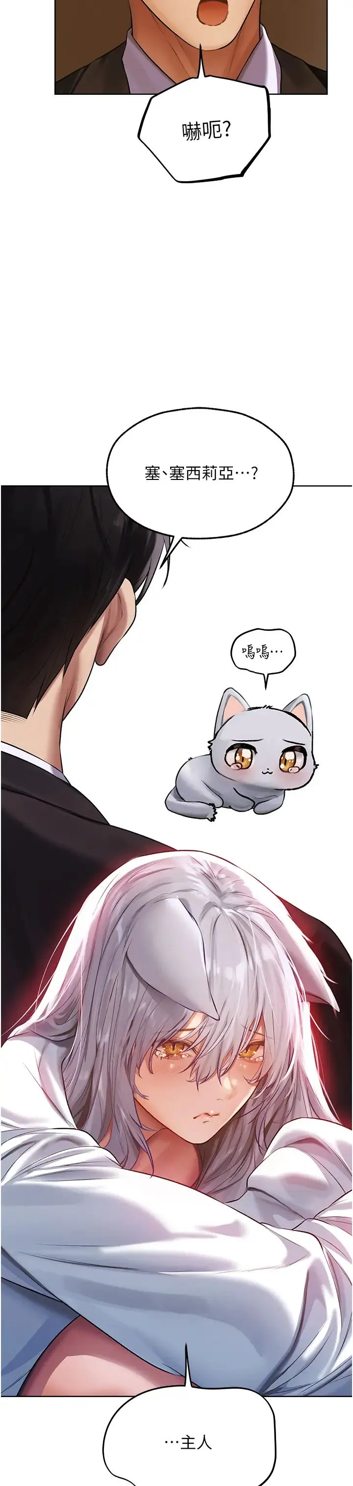 人妻猎人 第47話-誰都不準動我的小貓! 第7页