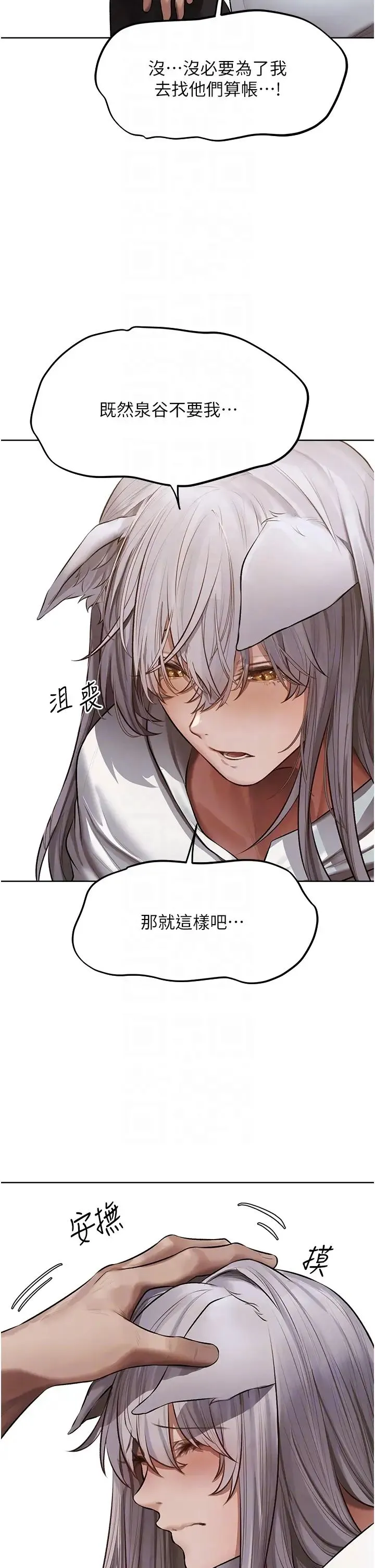 人妻猎人 第47話-誰都不準動我的小貓! 第22页