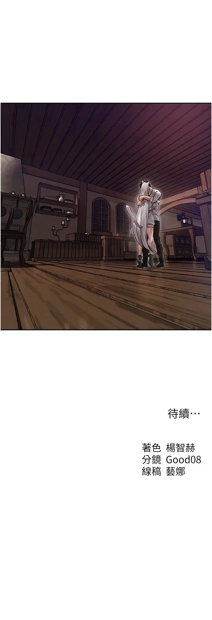 人妻猎人 第47話-誰都不準動我的小貓! 第48页